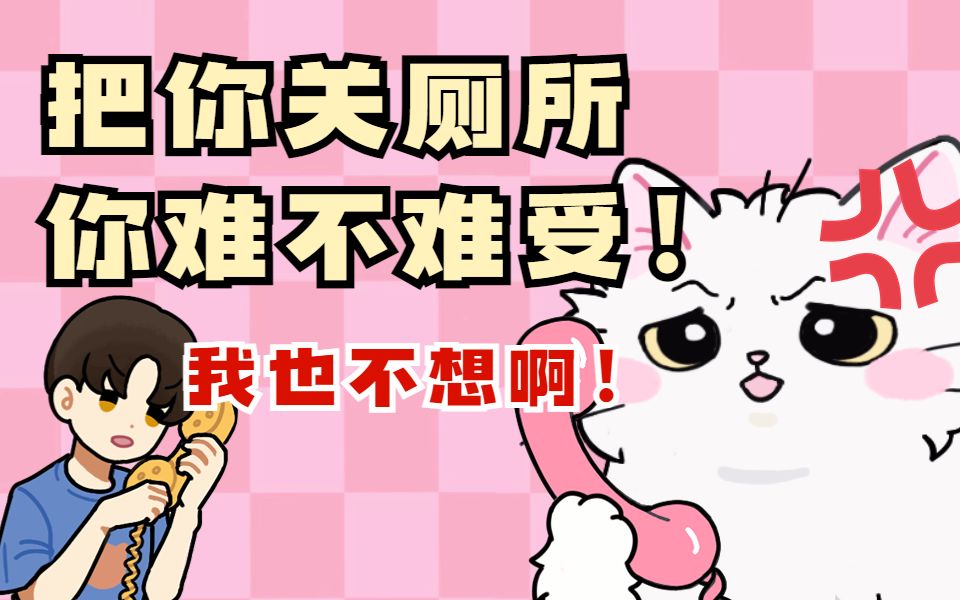 把猫猫关笼子,后果原来这么严重?哔哩哔哩bilibili