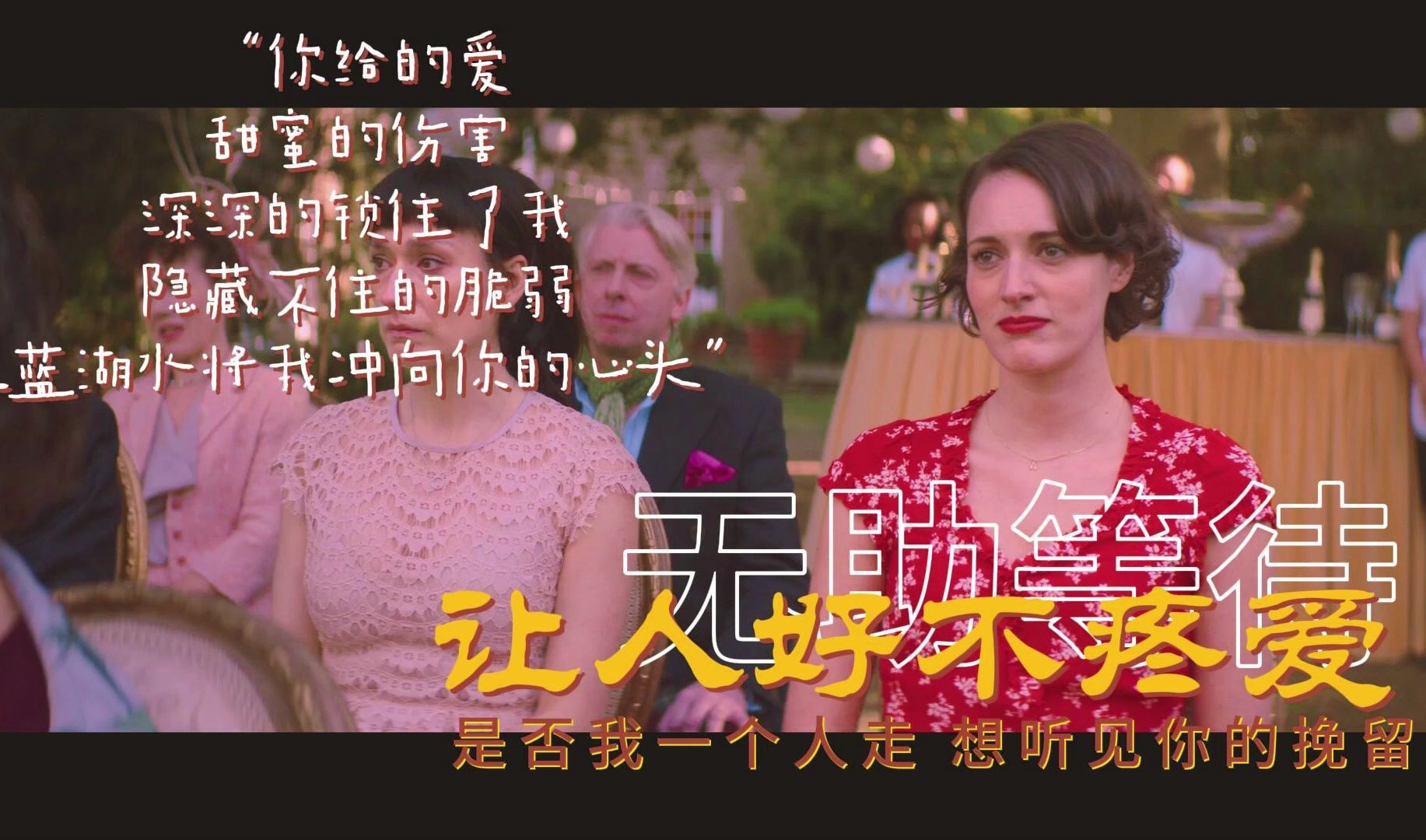 【伦敦生活|Fleabag】 听懂你无言的告白哔哩哔哩bilibili