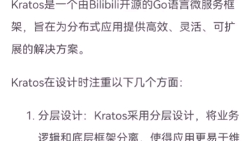 go微服务框架Kratos介绍及入门示例哔哩哔哩bilibili