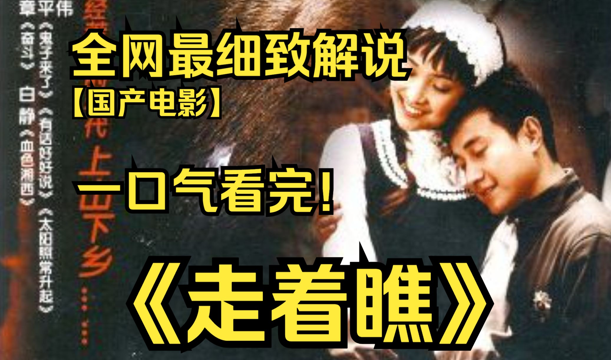 一口气看完4K画质神作《走着瞧》讲述了七十年代市知青马杰插队时的爱情,以及他和两头驴之间的斗争故事.哔哩哔哩bilibili