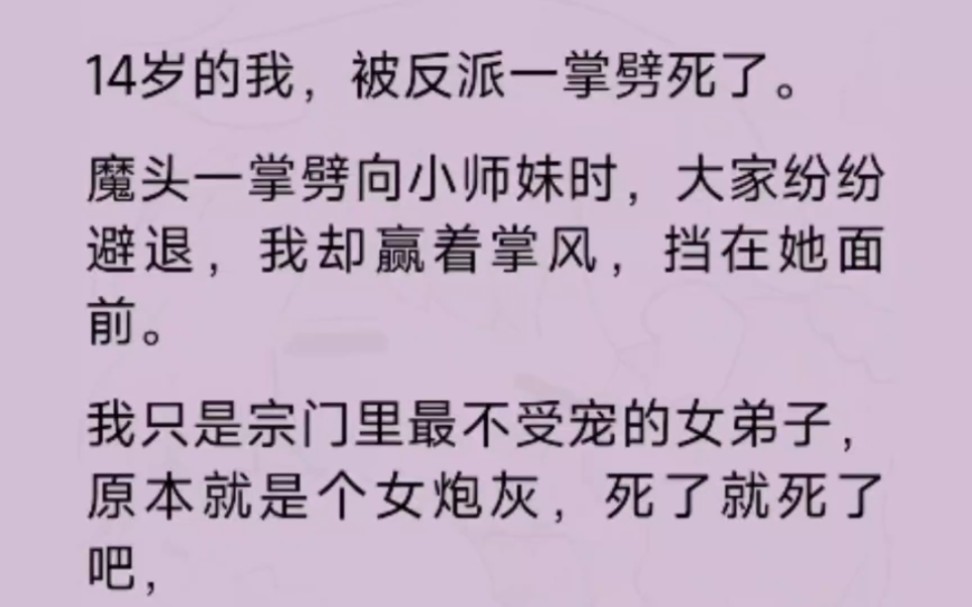 [图]我死了也没人在意，可小师妹不能有事，当魔头一掌劈向小师妹时，只有我迎着掌风挡在她面前