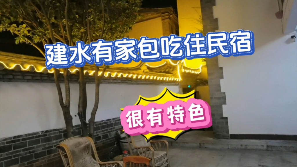 建水有家包吃住民宿,很有特色哔哩哔哩bilibili