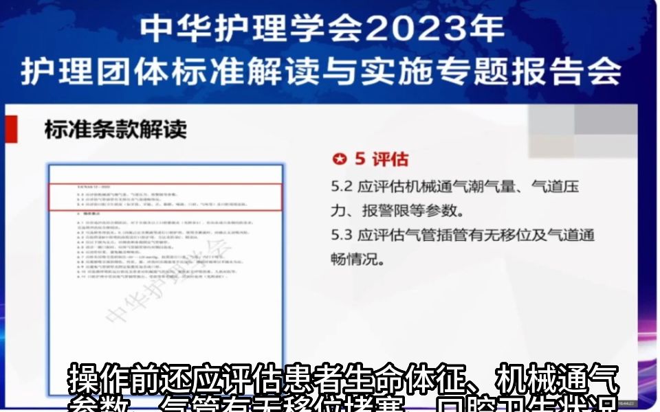 4.成人经口气管插管机械通气患者口腔护理中华护理学会团体标准TCNAS 12─2020哔哩哔哩bilibili