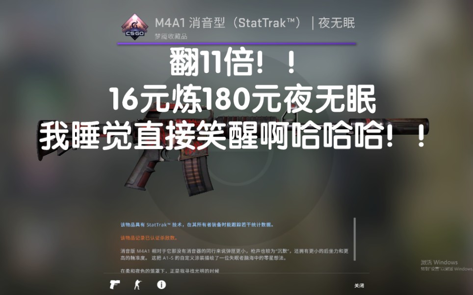 [图]［csgo炼金］翻10倍！！！学生党16元追160元暗金夜无眠，我直接笑嘻嘻睡不着(•̀⌄•́)