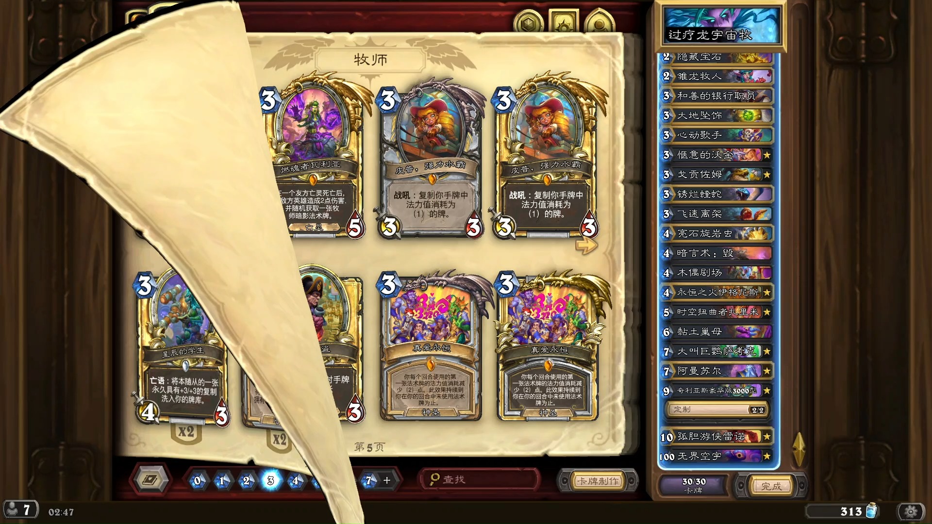 【炉石传说-标准牧师卡组推荐】过疗宇宙龙牧