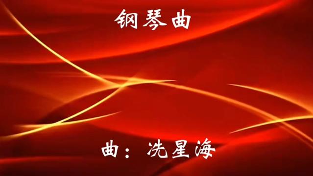 冼星海一曲经典的《黄水谣》,经新的演绎,赋予新时代的气息