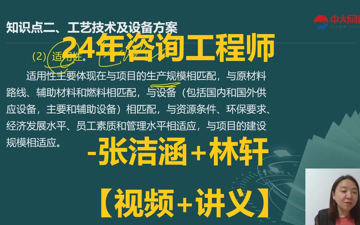 林轩 张洁涵备考2024年注册咨询工程师决策分析与评价张洁函 精讲班