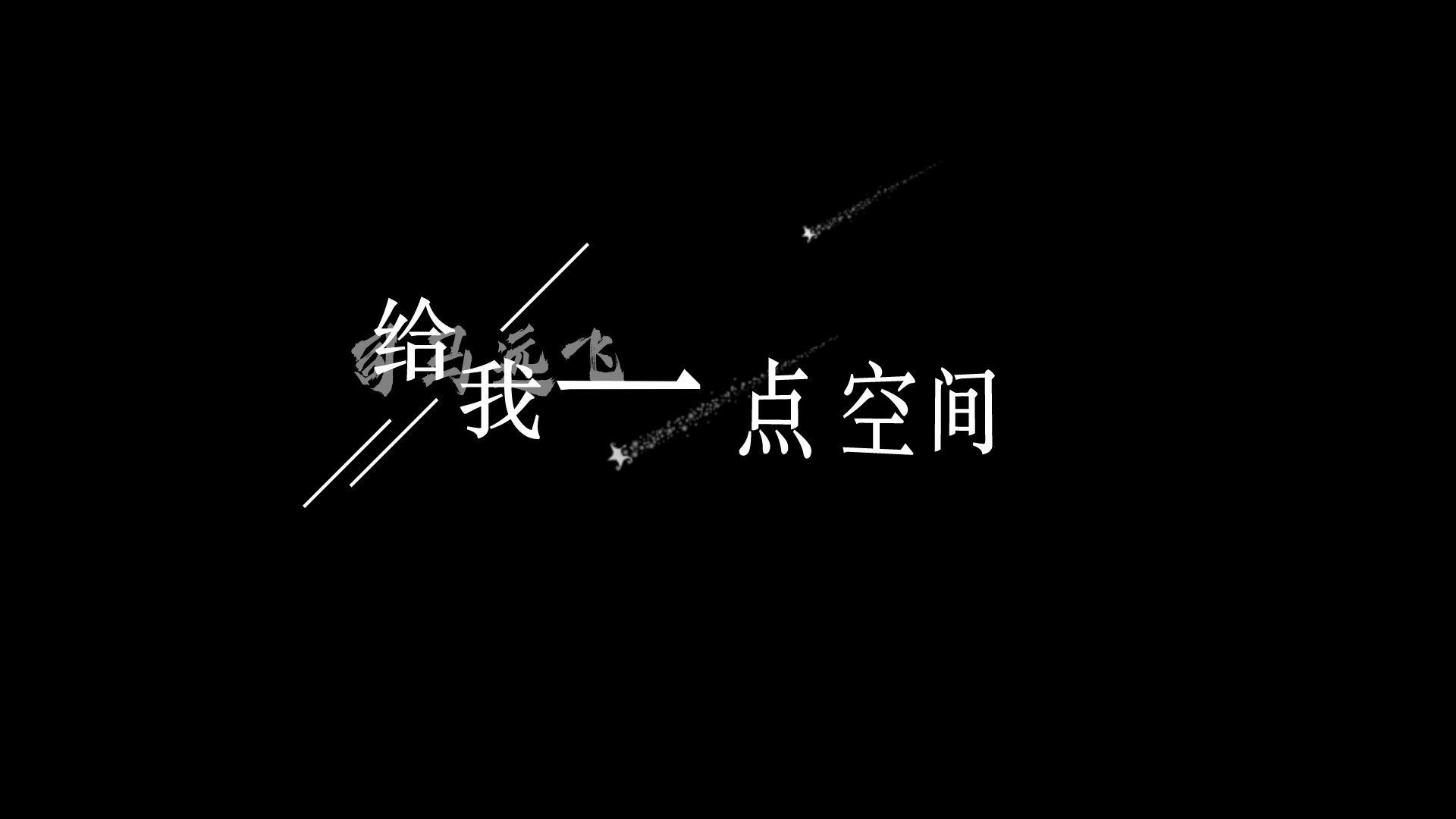 [图]张镐哲 - 再回到从前歌词排版