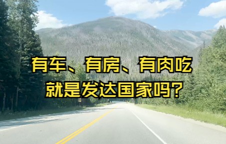 加拿大10万加币和国内52万人民币,哪里的钱更幸福?哪里更禁花?哔哩哔哩bilibili