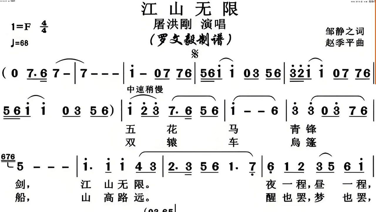 江山无限笛子谱图片