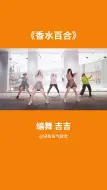 Tải video: 【没有名气组合】《香水百合》