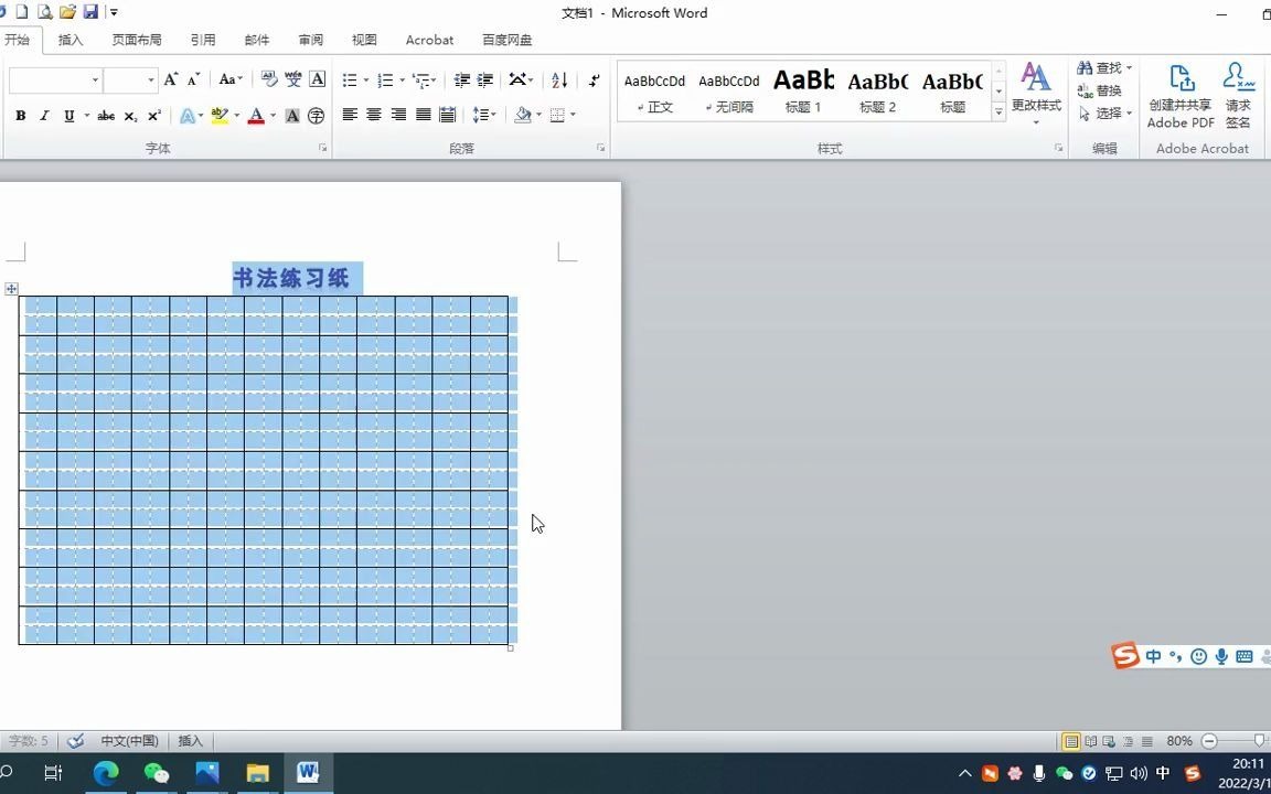 办公Word如何制作表格?Word制作书法练习纸(2种方法)哔哩哔哩bilibili