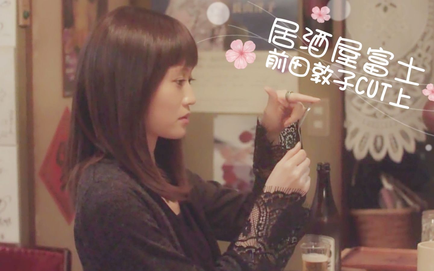 [图]【前田敦子】居酒屋富士EP07 前田敦子CUT上