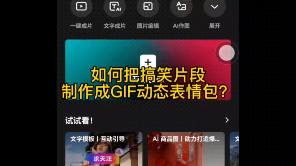 如何把搞笑片段制作成GIF动态表情包?哔哩哔哩bilibili