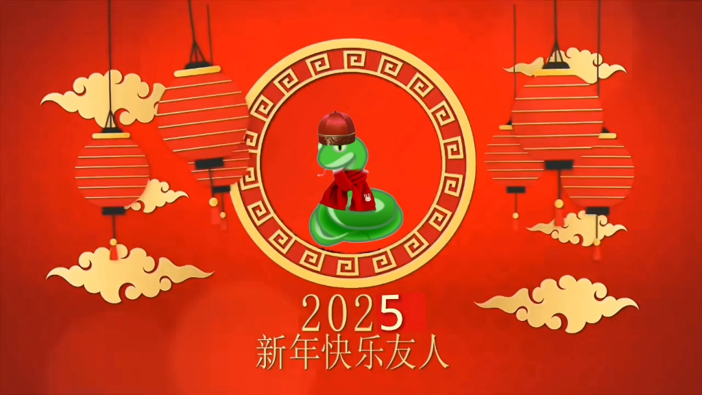 蛇年新年快乐哔哩哔哩bilibili