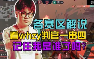 Download Video: 各赛区解说看BLG_whzy判官一串四NRG！现在知道我是谁了吗？