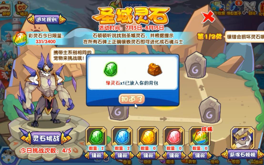 【洛克王国】石王三阶活动攻略,石王boss平民打法合集