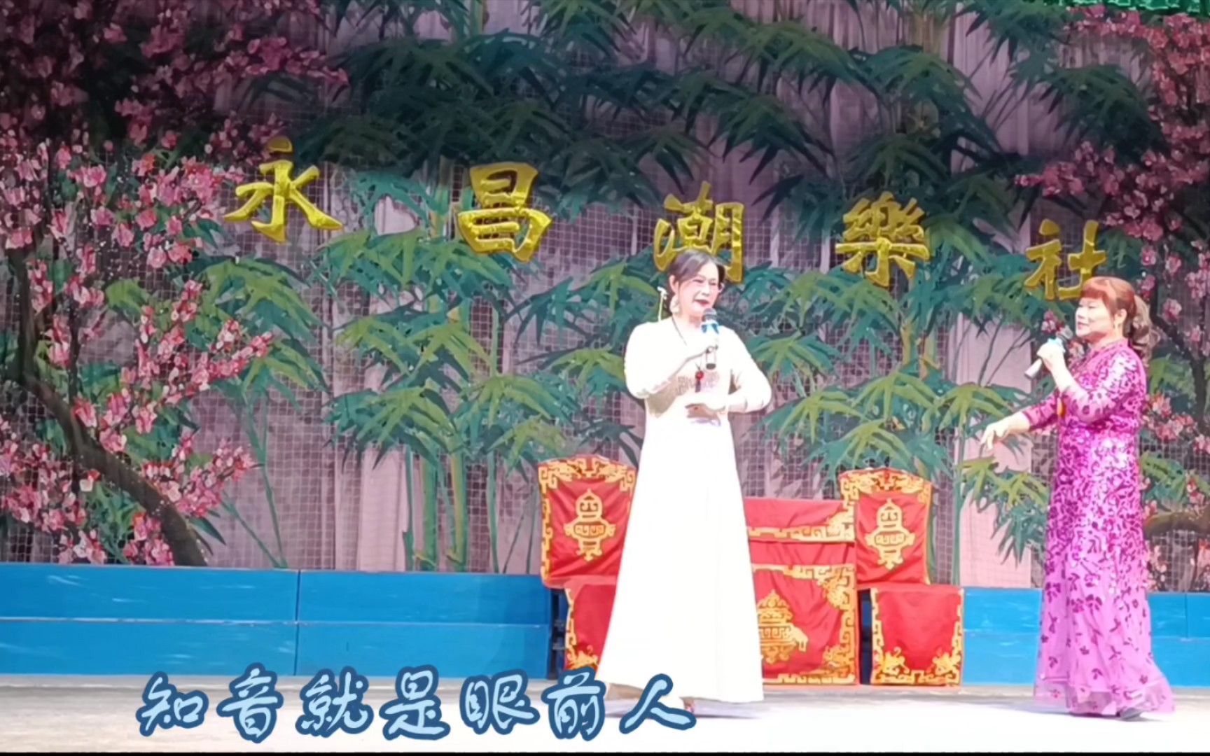 潮剧选段《知音就是眼前人》|选自《莫愁女》