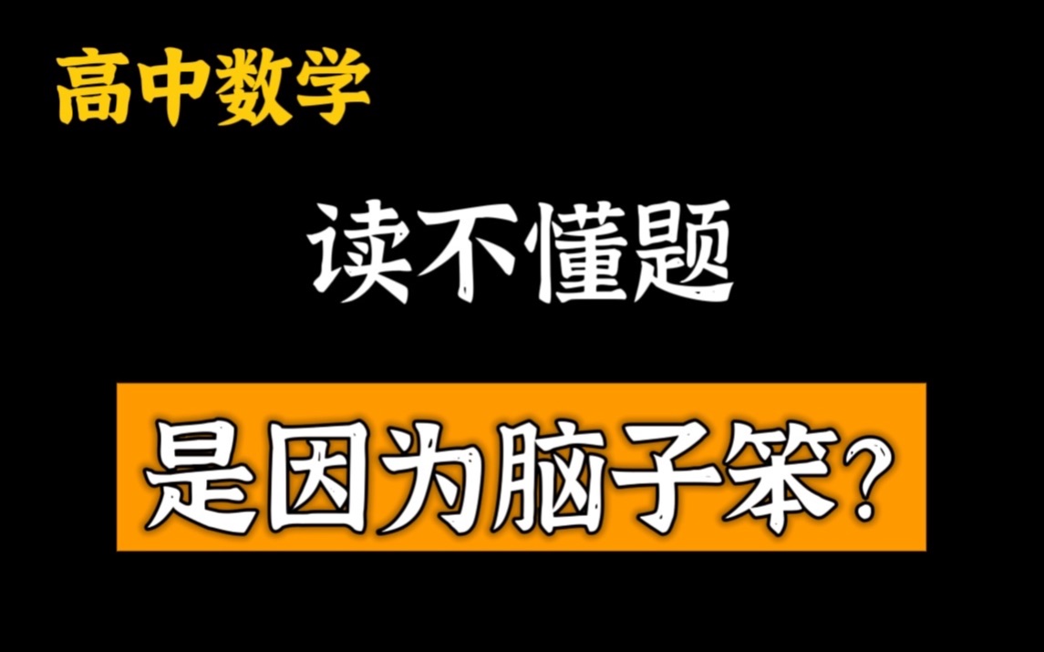 [图]做数题时读不懂题？学会这一招，仅靠套公式就能轻松搞定！