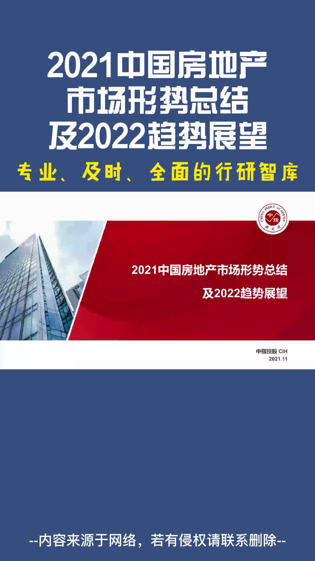 2021中国房地产市场形势总结及2022趋势展望哔哩哔哩bilibili