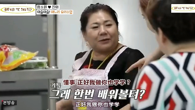 韩国明星跟着中国婆婆学做菜,婆婆说看到她拿刀,就知道她不行