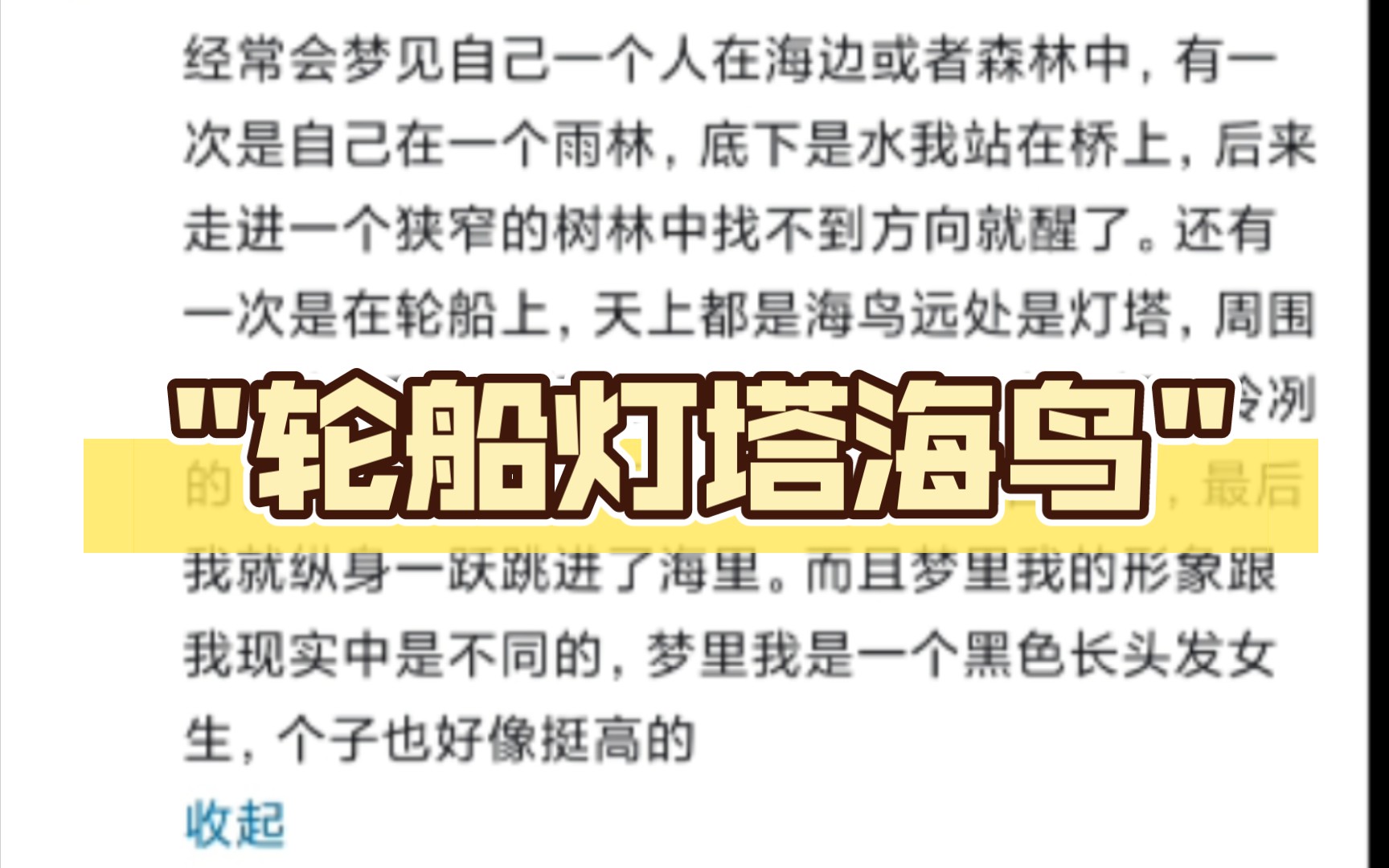 经常会梦见自己一个人在海边或者森林中,有一次是自己在一个雨林,底下是水我站在桥上,后来走进一个狭窄的树林中找不到方向就醒了.还有一次是在...