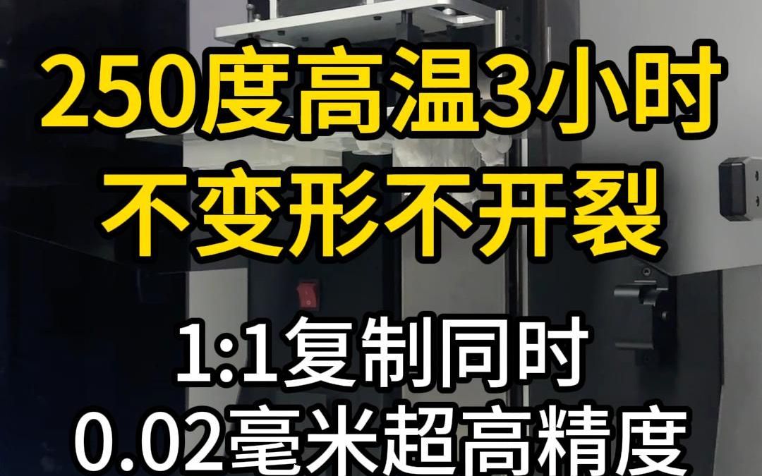 都在用的这台光固化3D打印机,不管是打单个,还是批量整版,依然高达95%良品率哔哩哔哩bilibili