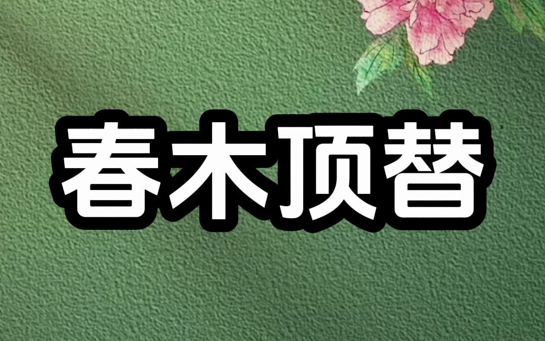 【已完结】其实一开始知道,我是假千金的时候,内心也掀起惊涛骇浪,但是这十八年的魔鬼式教育,硬声声让我表面看不出任何情绪,夏菲菲好奇的打量着...