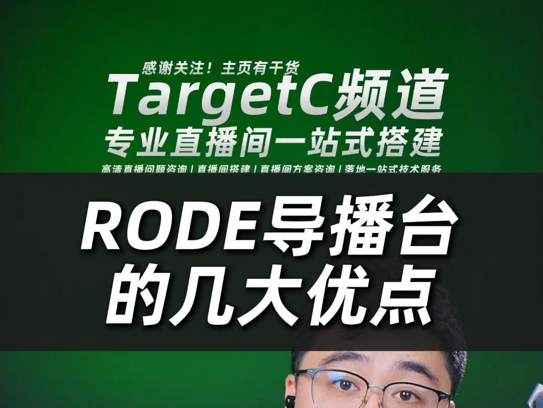 Rode Carster Video导播台的几个优点哔哩哔哩bilibili