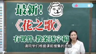 《花之歌》公开课优质课【新课标一等奖】
