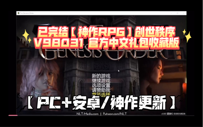 [图]已完结【神作RPG/中文】创世秩序 V98031 官方中文礼包收藏版【PC+安卓/神作更新】