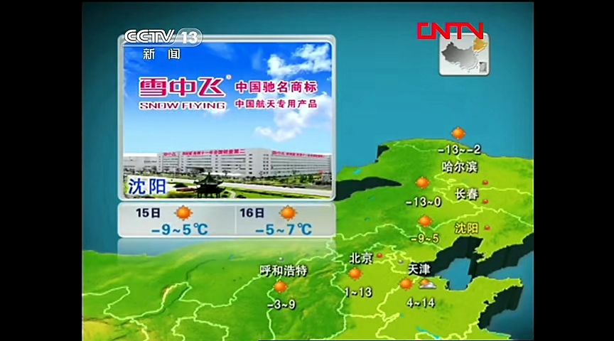 CCTV1天气预报图片