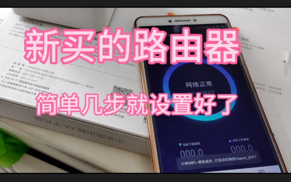 云南昆明:老路由器常掉线,新买路由器安装简单,网络稳定不掉线哔哩哔哩bilibili