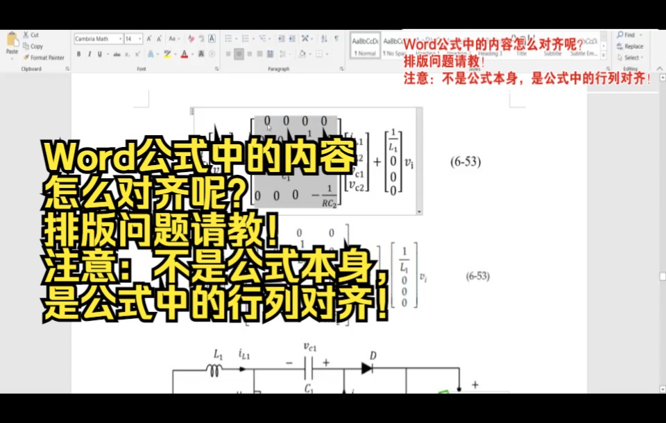 Word公式中的内容怎么对齐呢? 排版问题请教! 注意:不是公式本身,是公式中的行列对齐!哔哩哔哩bilibili