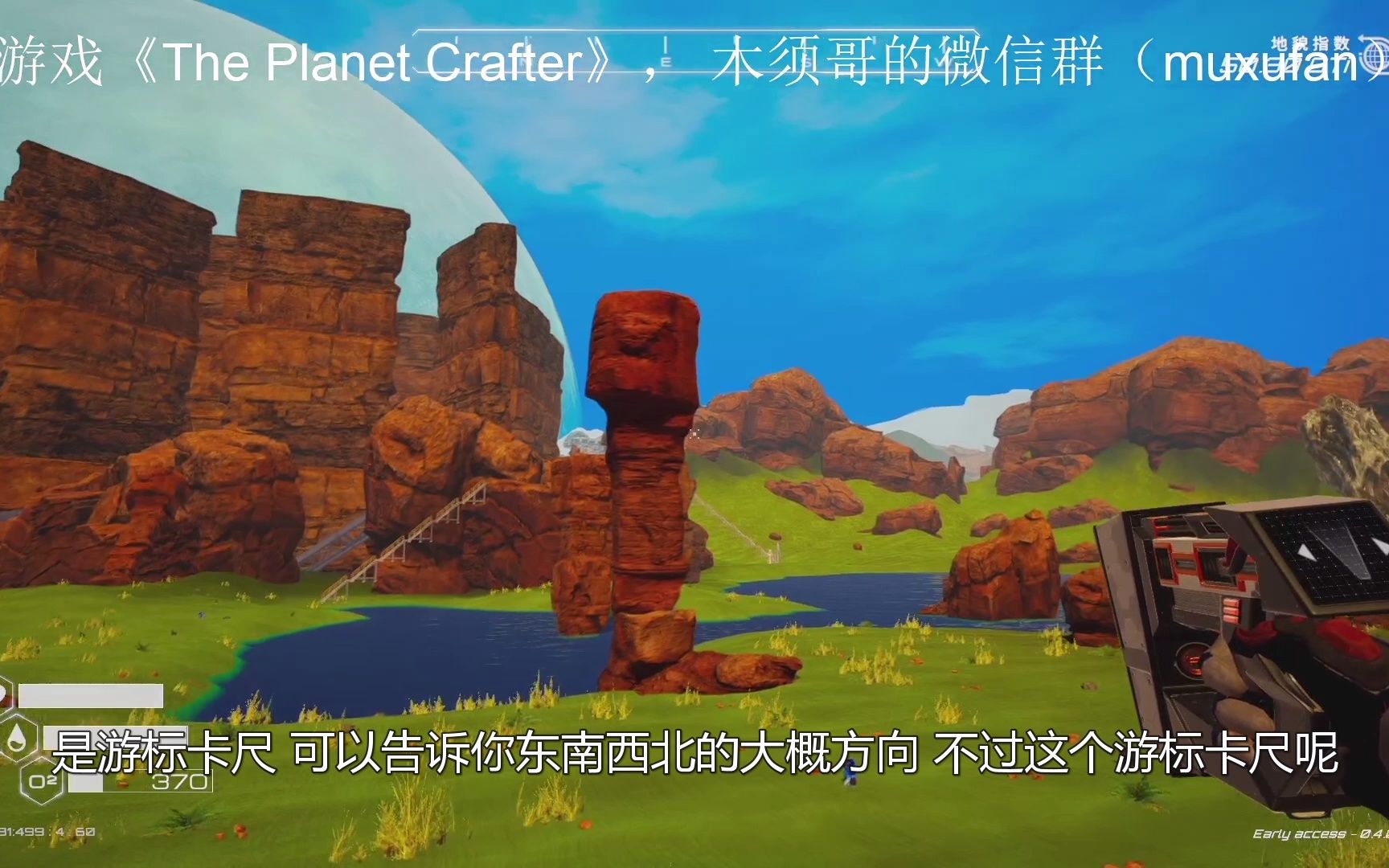 《The Planet Crafter》,译名《星球工匠》新游推荐和新手指南