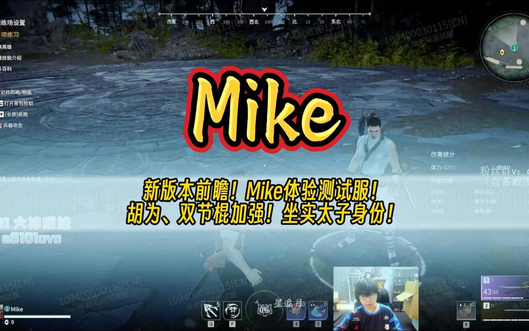 真ⷮŠ虎王归来!【新版本前瞻】Mike体验测试服:胡为、双节棍加强!坐实“太子”身份!哔哩哔哩bilibili精彩集锦