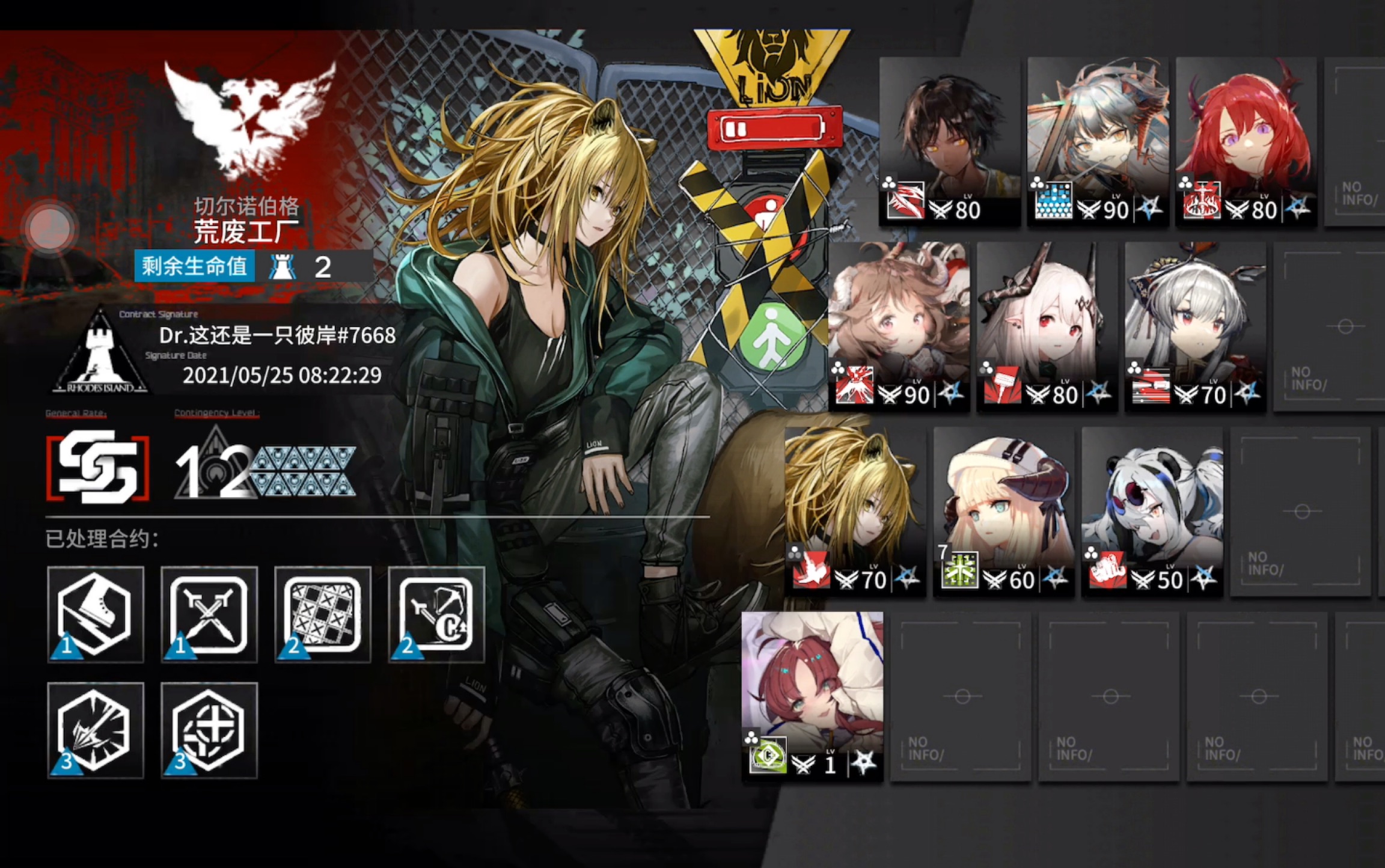 【明日方舟】【光谱行动】危机合约5月25日每日轮换荒废工厂十人12级
