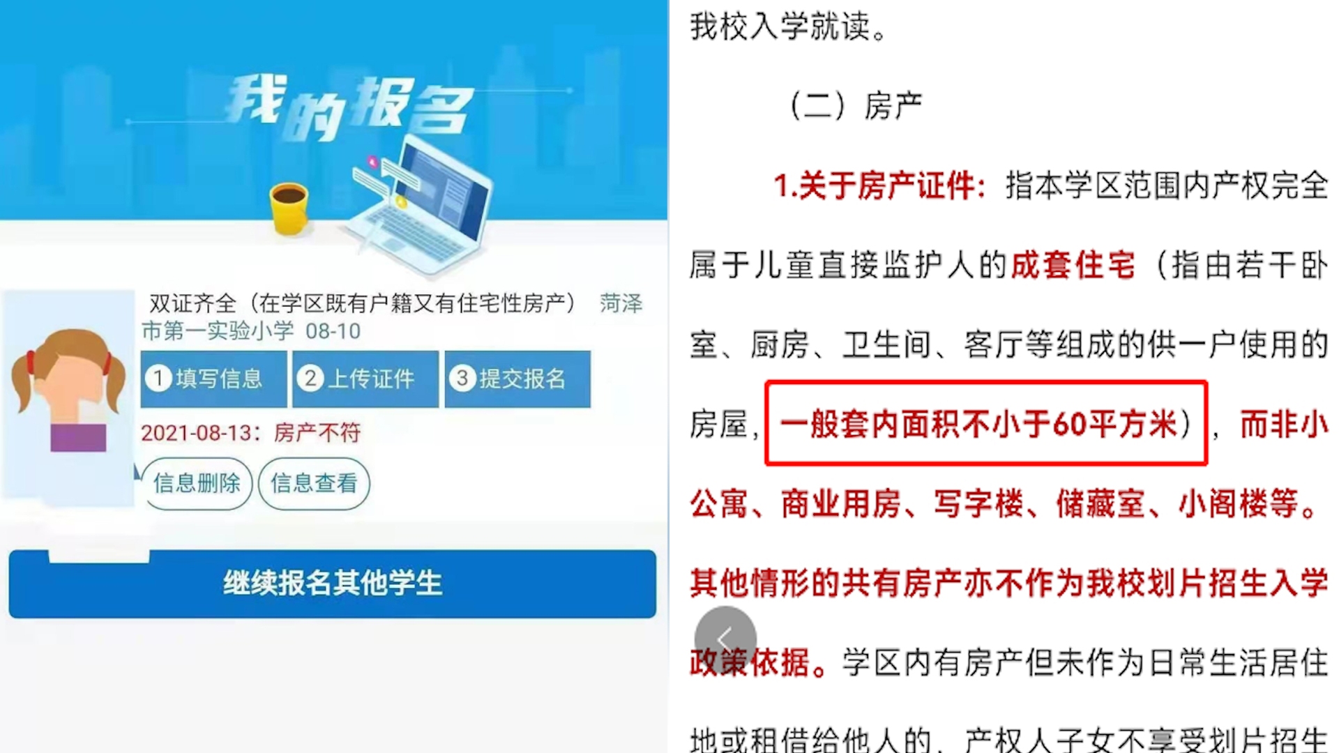 小学入学要求学区房超60㎡,学校称上级要求,官方:为自主招生哔哩哔哩bilibili