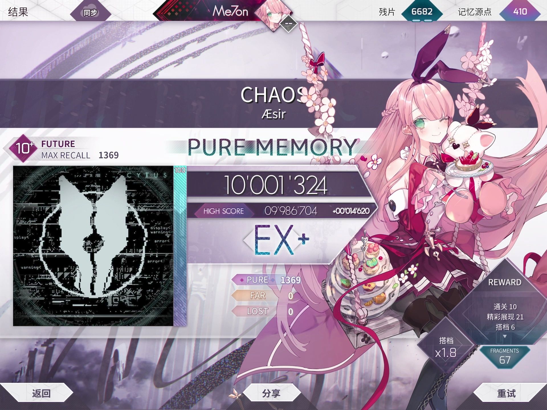 【Arcaea韵律源点】CHAOS [Future 10+] PM录屏哔哩哔哩bilibili