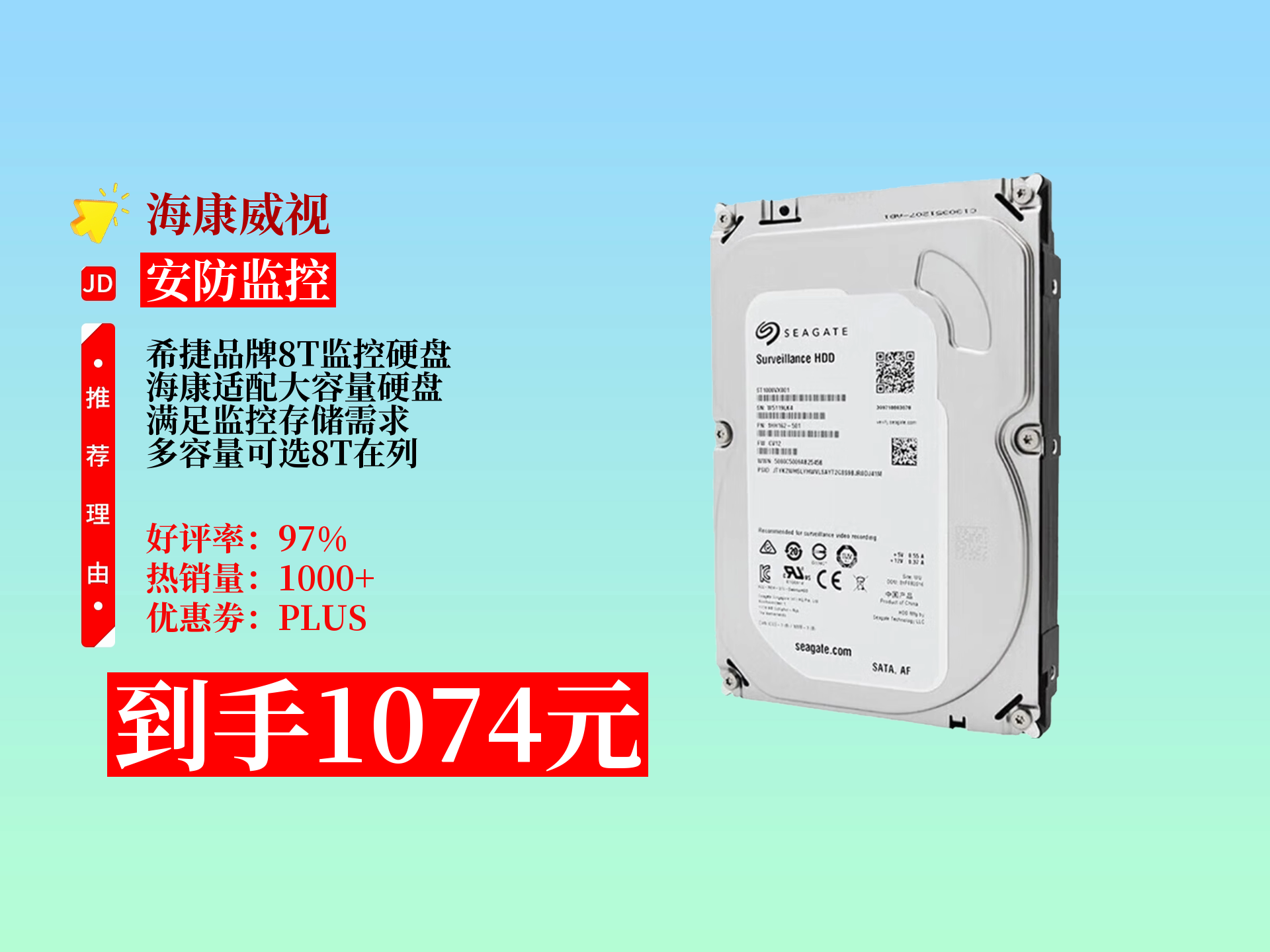 海康威视适配希捷监控硬盘,多容量可选,8t大容量满足监控存储需求