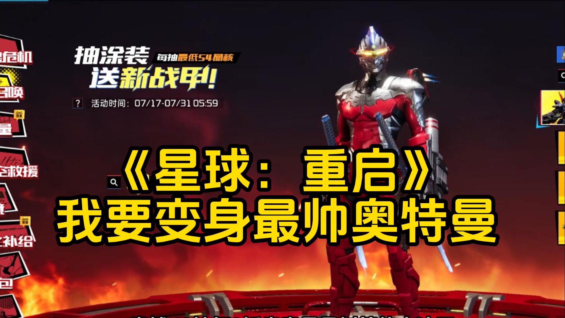 我要变身最帅的奥特曼!