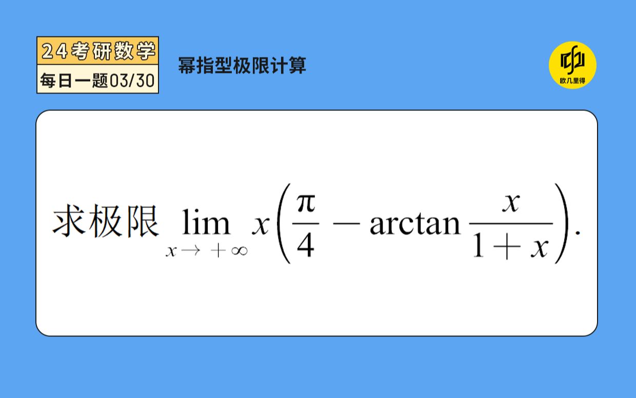 无穷乘零型极限计算 | GPT4也做错的一道题~哔哩哔哩bilibili