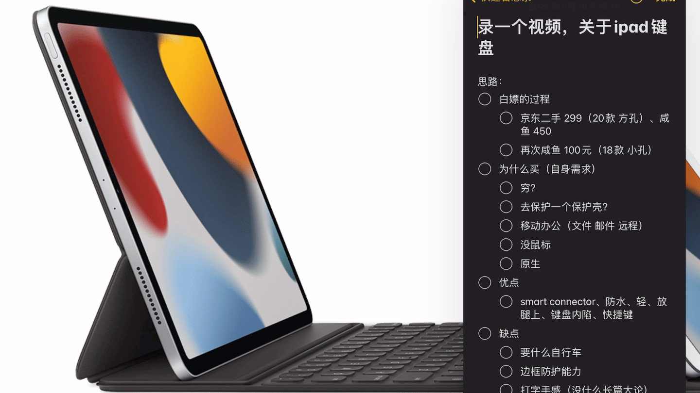 iPad Air 5 白嫖了一个双面键盘夹?说说iPad键盘的优缺点.哔哩哔哩bilibili