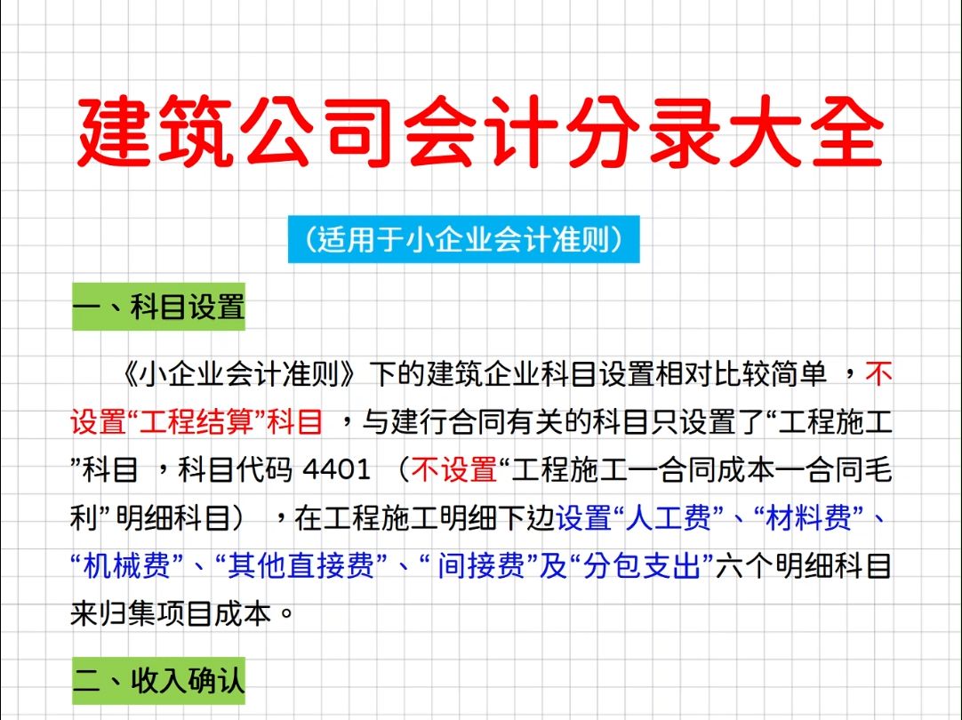 小企业建筑公司会计分录大全哔哩哔哩bilibili