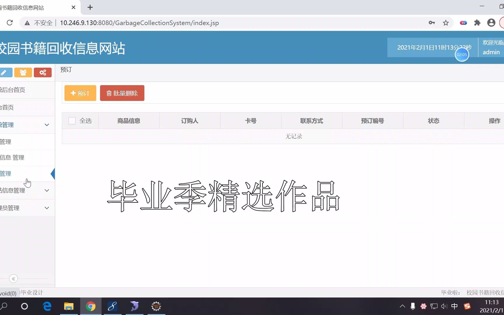 java毕业设计 基于ssm校园二手书籍回收系统哔哩哔哩bilibili