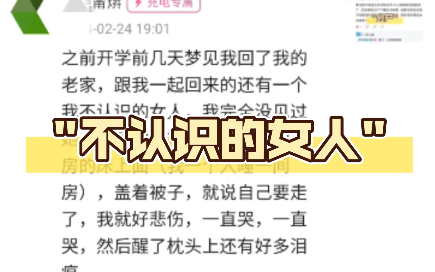 之前开学前几天梦见我回了我的老家,跟我一起回来的还有一个我不认识的女人,我完全没见过她,然后她躺在我小时候睡的书房的床上面哔哩哔哩bilibili