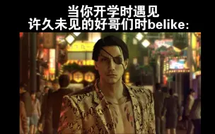 Download Video: 当你开学时遇见许久未见的好哥们时belike: