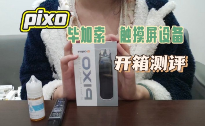 pixo毕加索 触摸屏设备测评 美丽的x物+1,噱头拉满哔哩哔哩bilibili