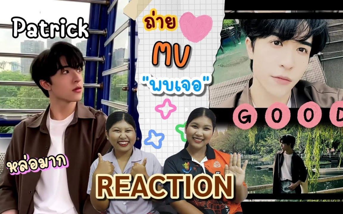 into1 尹浩宇 | vlog 遇到mv拍摄花絮 泰国姐妹reaction patrick_哔哩