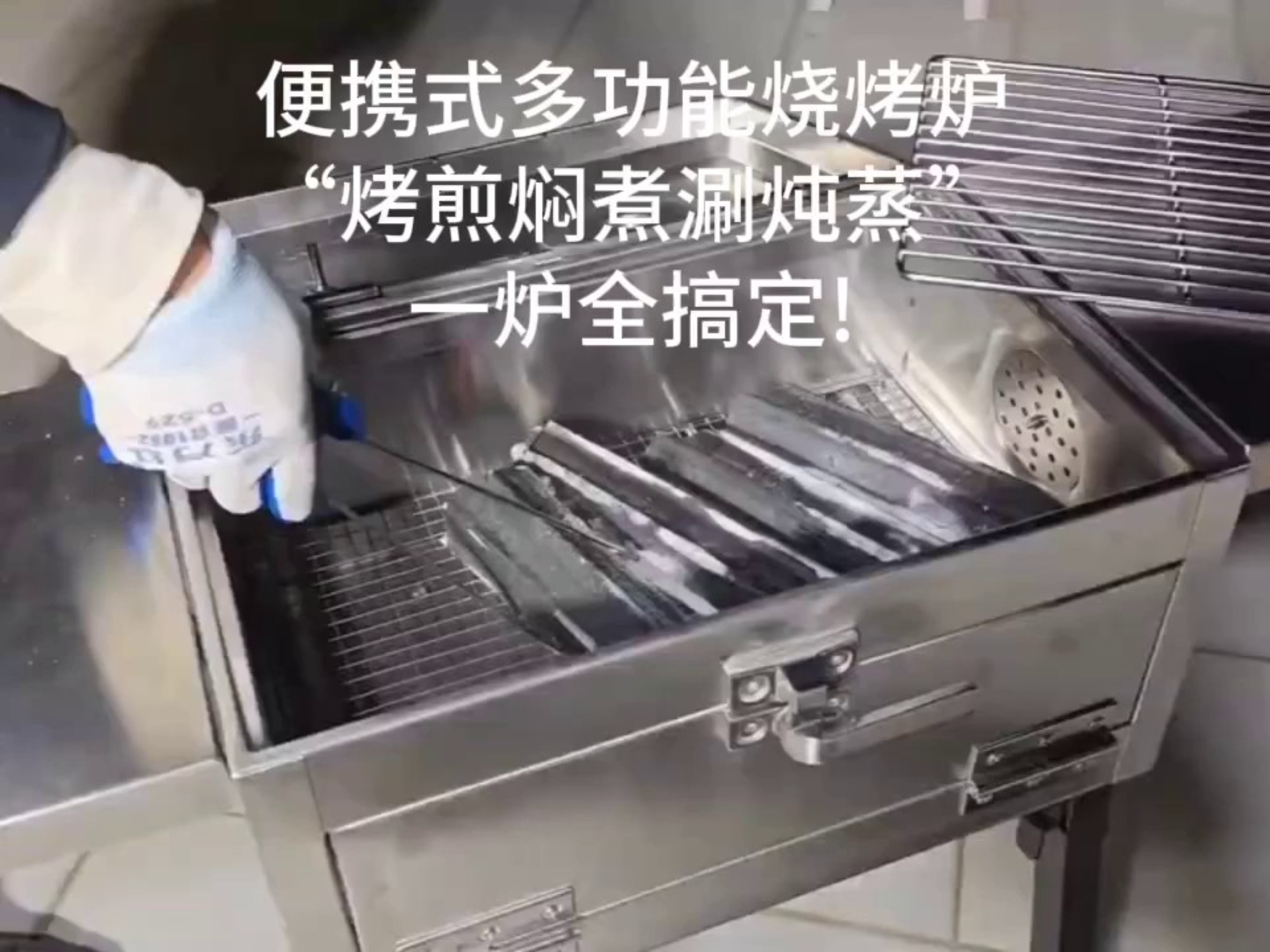 你见过"烤煎焖煮涮炖蒸"一体的烧烤炉吗?